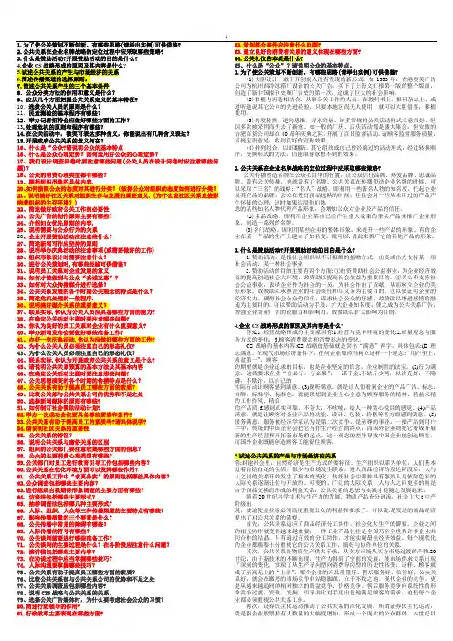 公共关系学问答整理