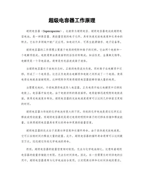 超级电容器工作原理