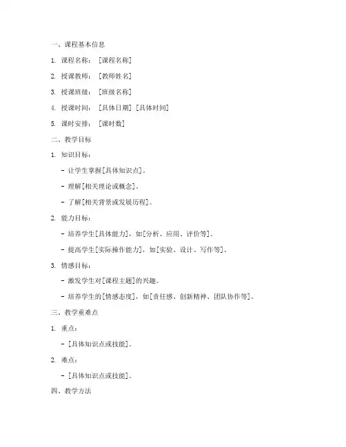 大学教案讲义模板