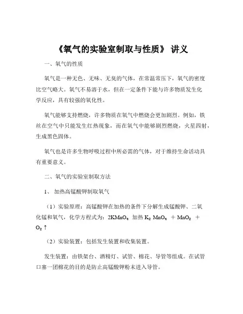 《氧气的实验室制取与性质》 讲义