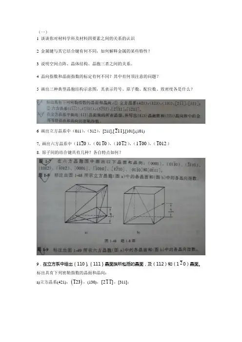 (完整版)材料科学基础第一章全部作业