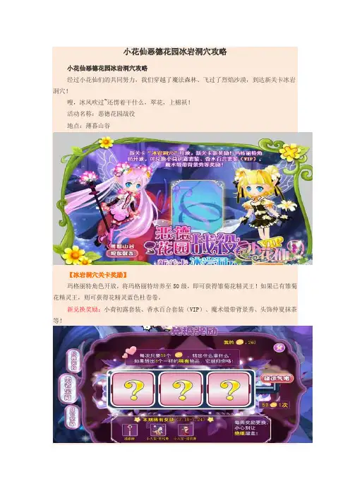 小花仙恶德花园冰岩洞穴攻略