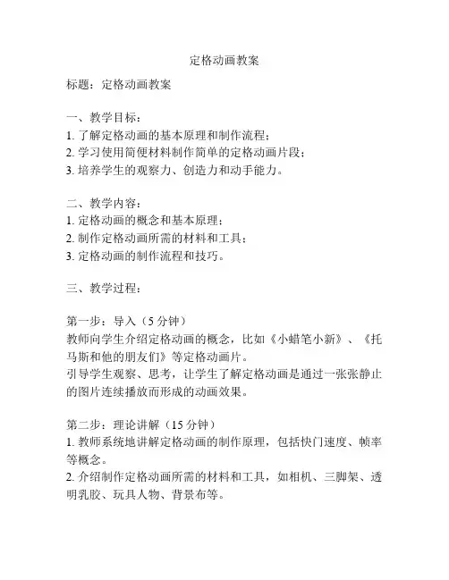 定格动画教案