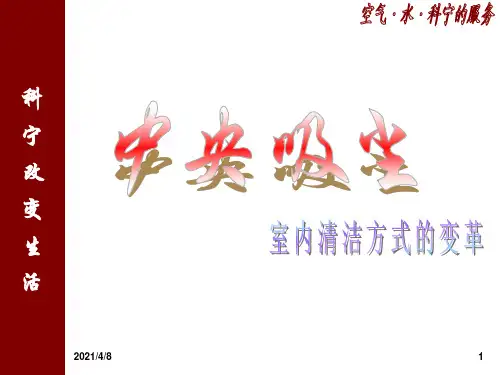 中央吸尘系统、产品知识