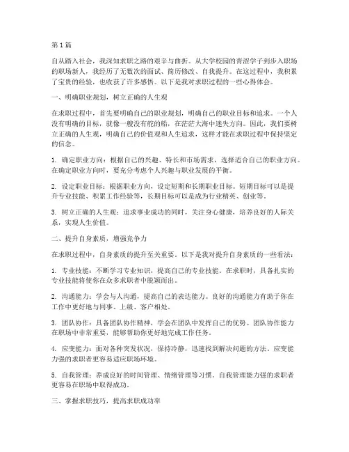 求职感悟心得体会(3篇)