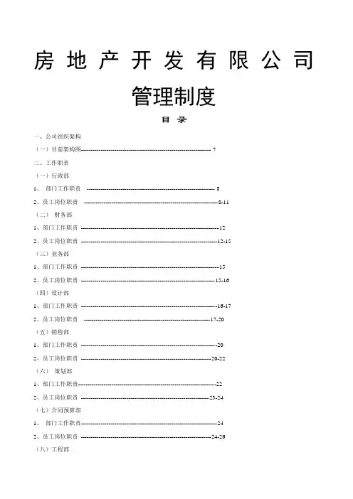 房地产公司管理制度与工作流程