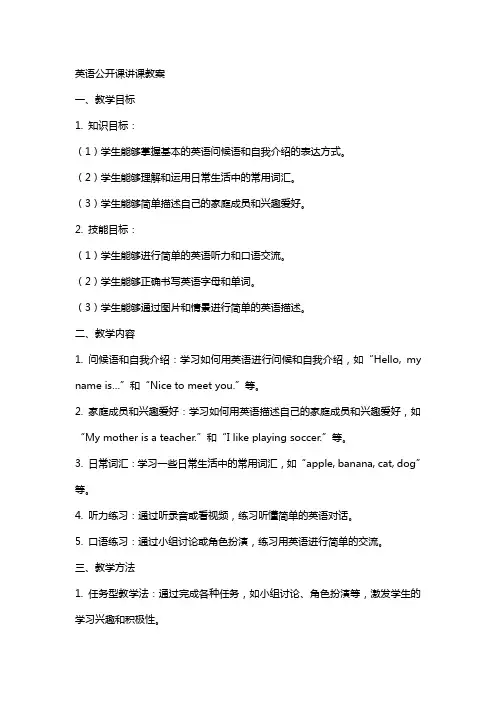 英语公开课讲课教案