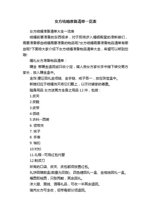 女方结婚准备清单一览表