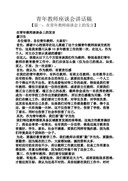 领导讲话稿之青年教师座谈会讲话稿