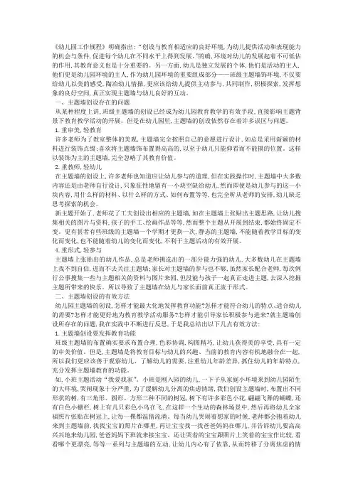 论幼儿园主题墙创设的有效性