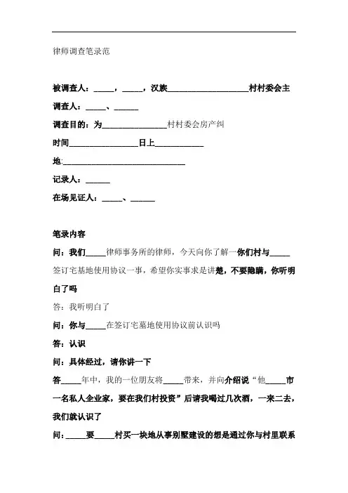 律师调查笔录范例
