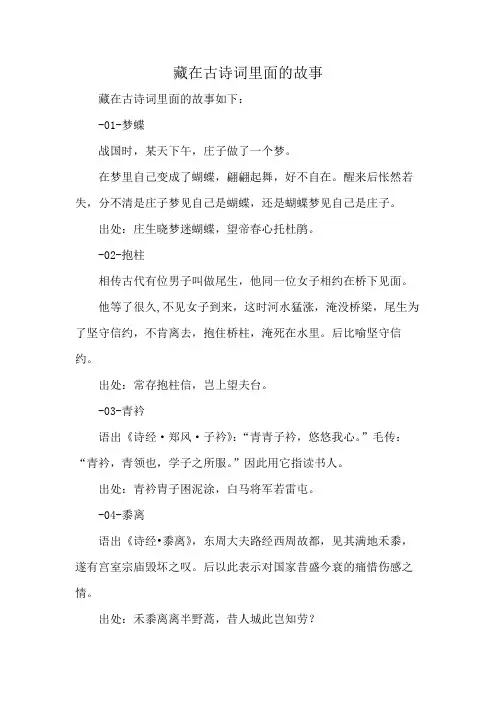 藏在古诗词里面的故事