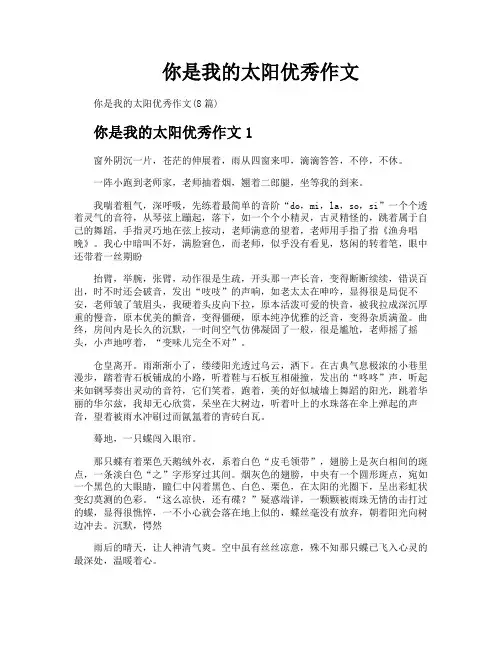 你是我的太阳优秀作文