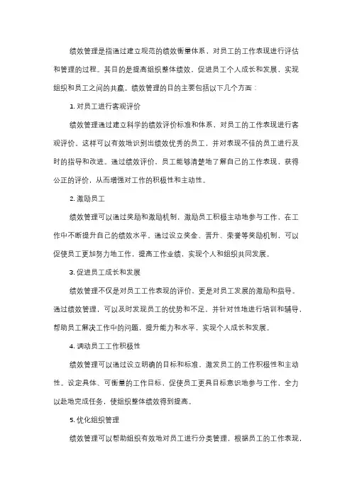  绩效管理的目的是什么？