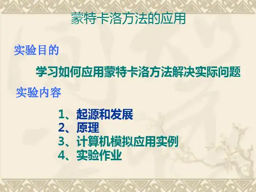 蒙特卡洛算法在数值积分中的应用