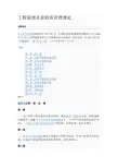 工程监理企业资质管理规定