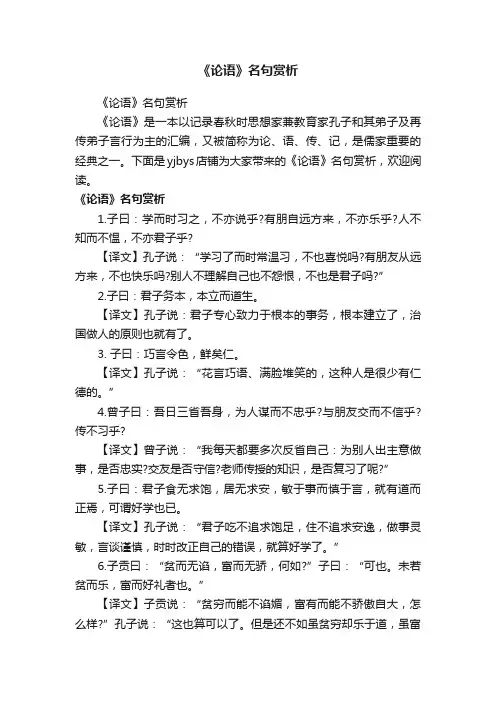 《论语》名句赏析