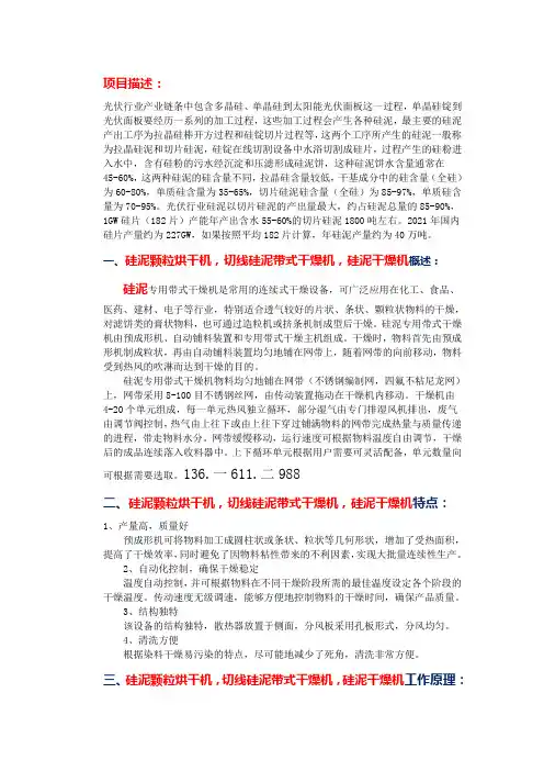 硅泥颗粒烘干机,切线硅泥带式干燥机,硅泥干燥机