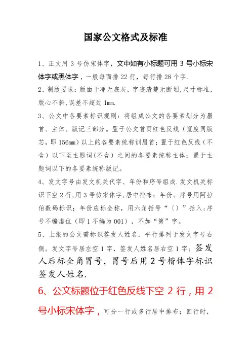 国家公文格式及标准