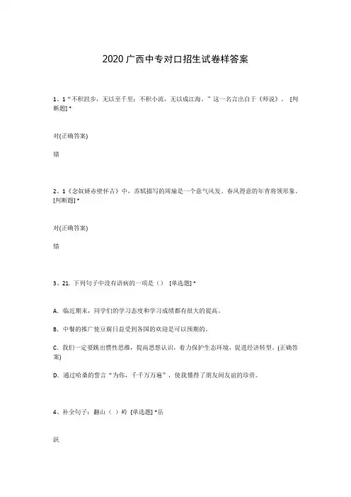 2020广西中专对口招生试卷样答案