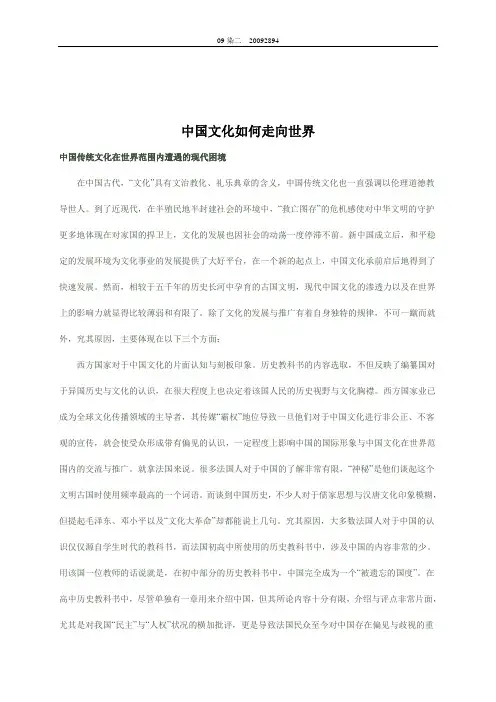 中国文化如何走向世界