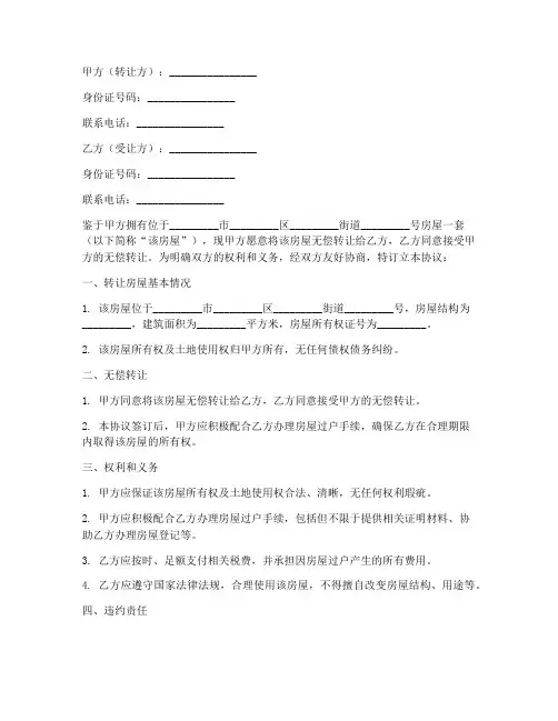 房屋无偿转让的协议书合同