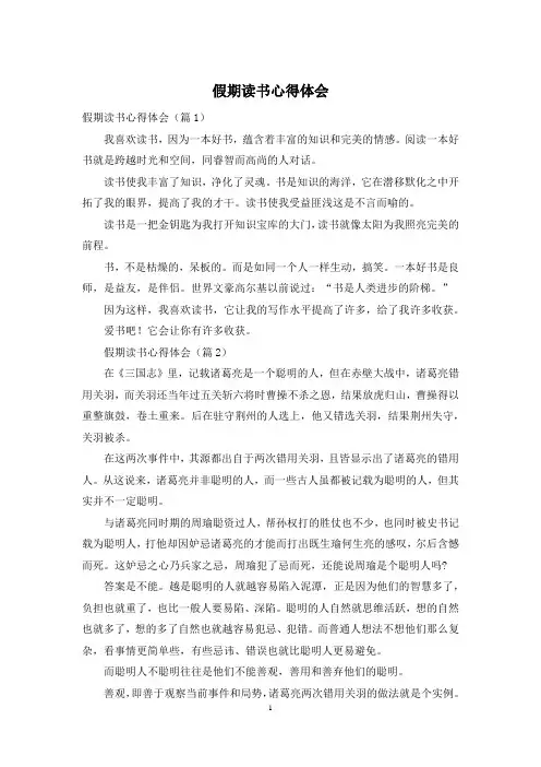 假期读书心得体会