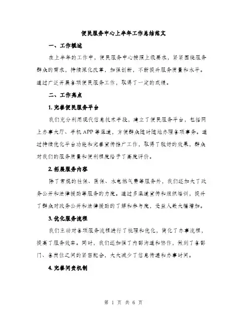 便民服务中心上半年工作总结范文(2篇)