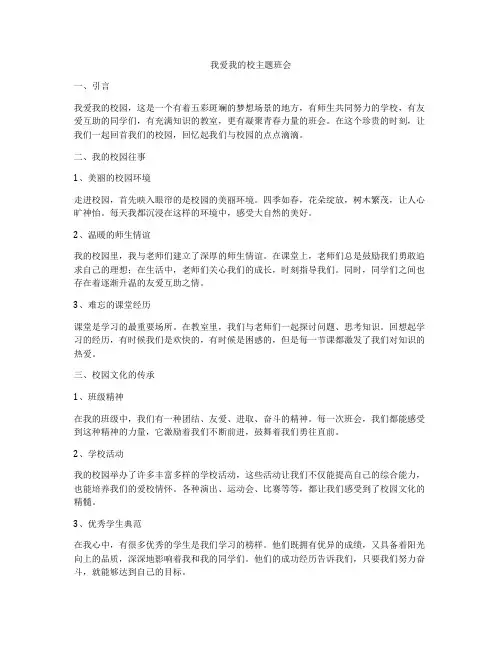 我爱我的校主题班会