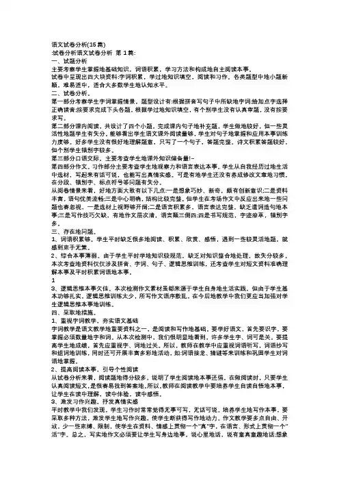 人教版初中中考语文考试试卷解析总结 15篇