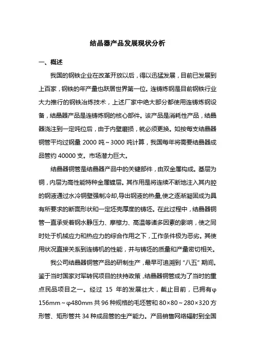 结晶器铜管发展现状分析