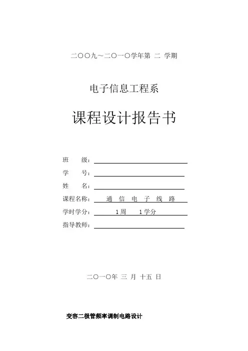 通信电子线路课程设计