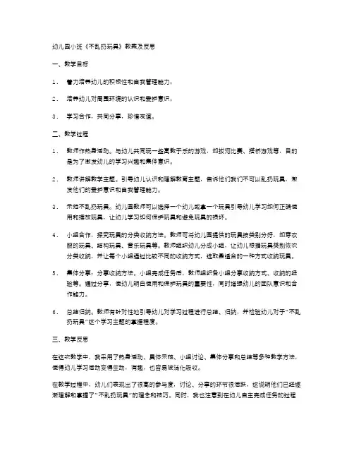 幼儿园小班《不乱扔玩具》教案及反思