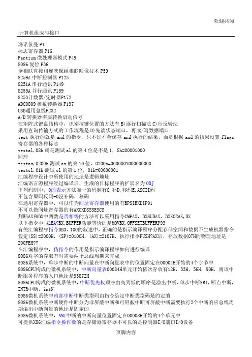 计算机等级考试四级 计算机组成与接口