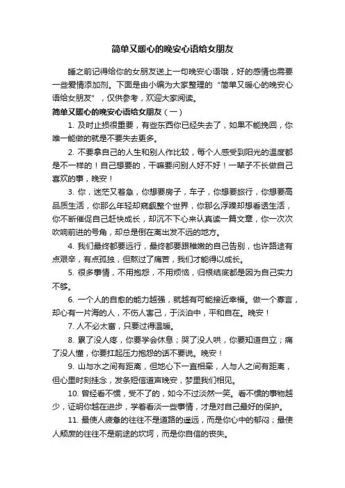 简单又暖心的晚安心语给女朋友