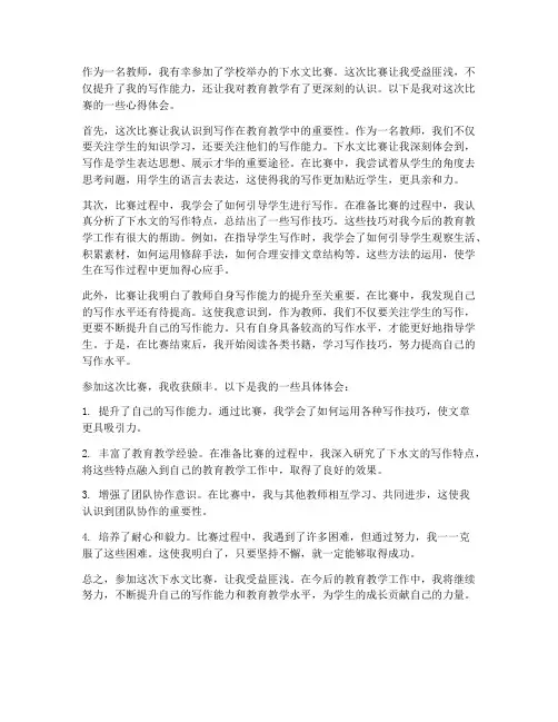 教师下水文比赛心得体会