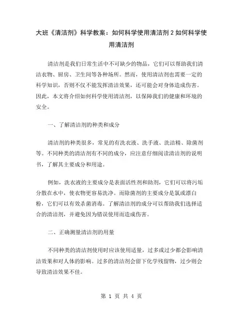 大班《清洁剂》科学教案：如何科学使用清洁剂2