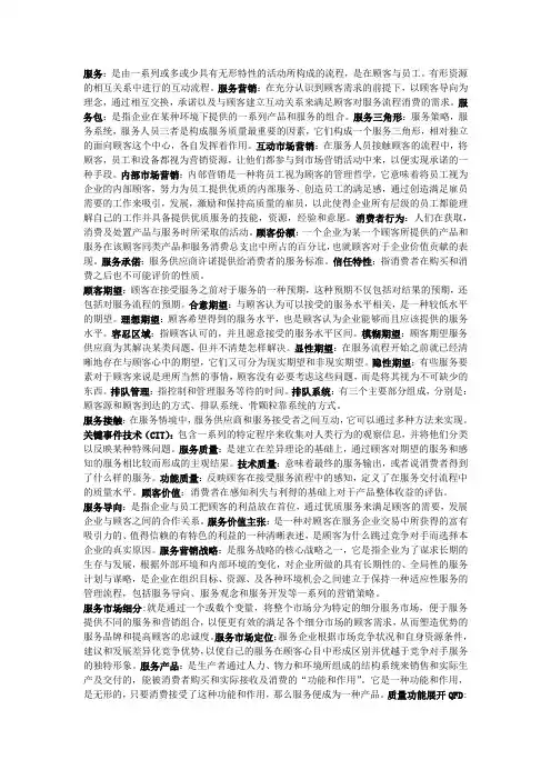 服务营销期末复习资料