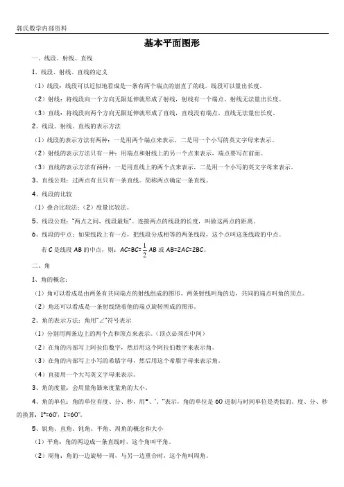 直线、射线、线段