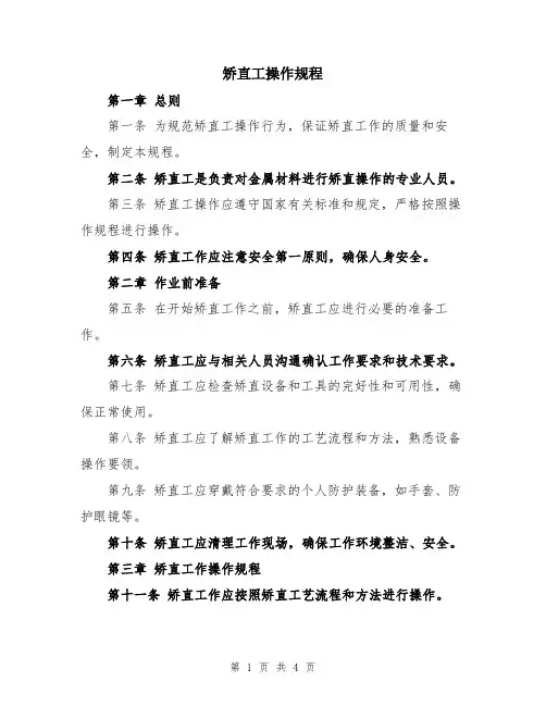 矫直工操作规程