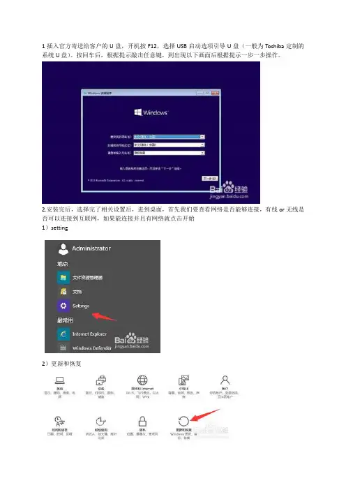 Win10install教程