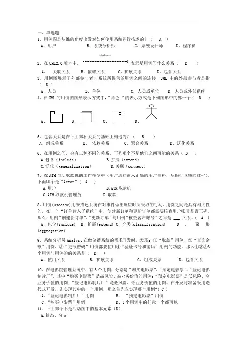 面向对象设计与UML复习及答案