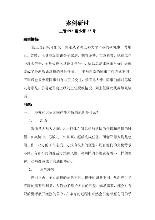 案例分析报告