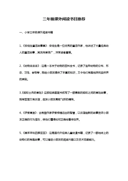 三年级课外阅读书目推荐