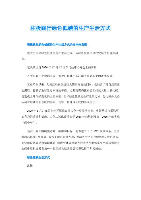 积极践行绿色低碳的生产生活方式