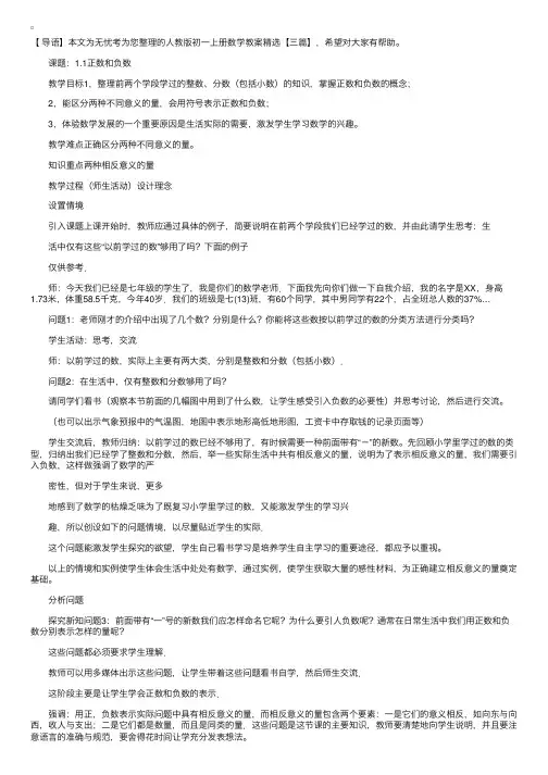 人教版初一上册数学教案精选【三篇】