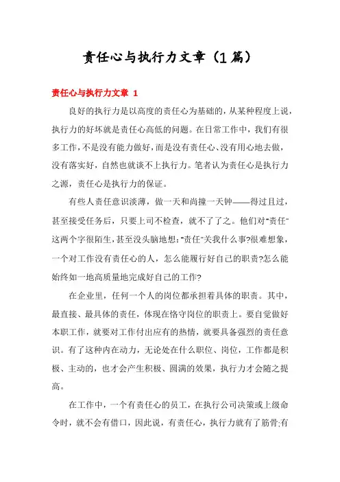 责任心与执行力文章(1篇)