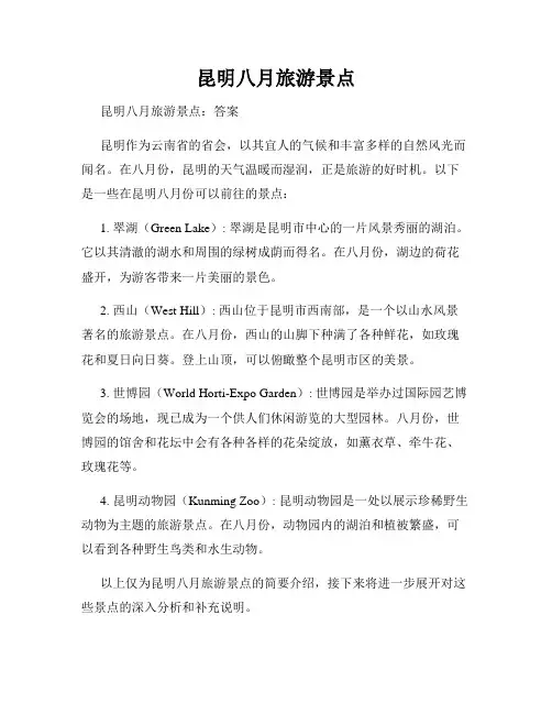 昆明八月旅游景点