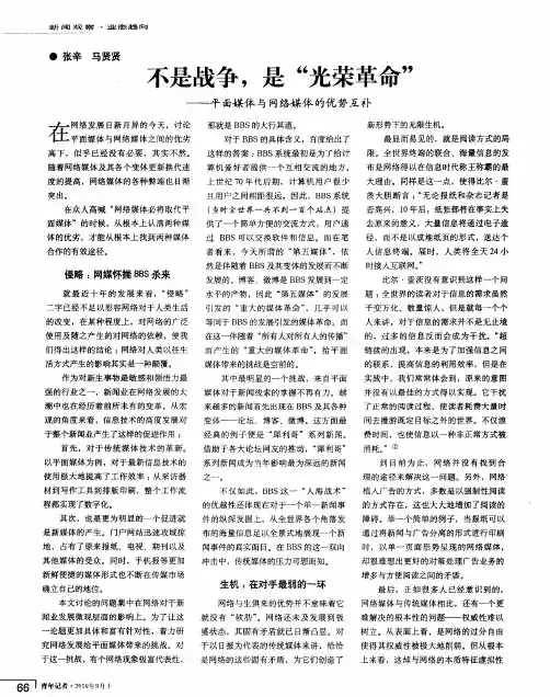 不是战争,是“光荣革命”——平面媒体与网络媒体的优势互补