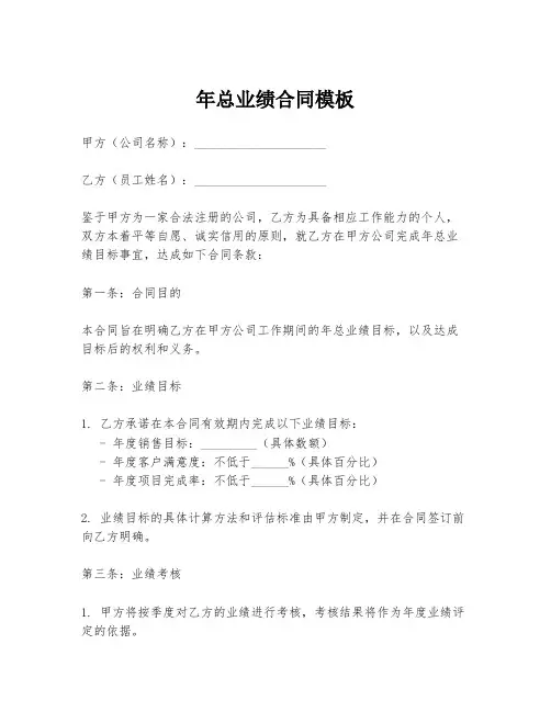 年总业绩合同模板
